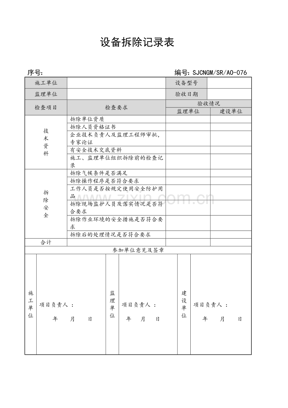 施工检查记录表.docx_第1页