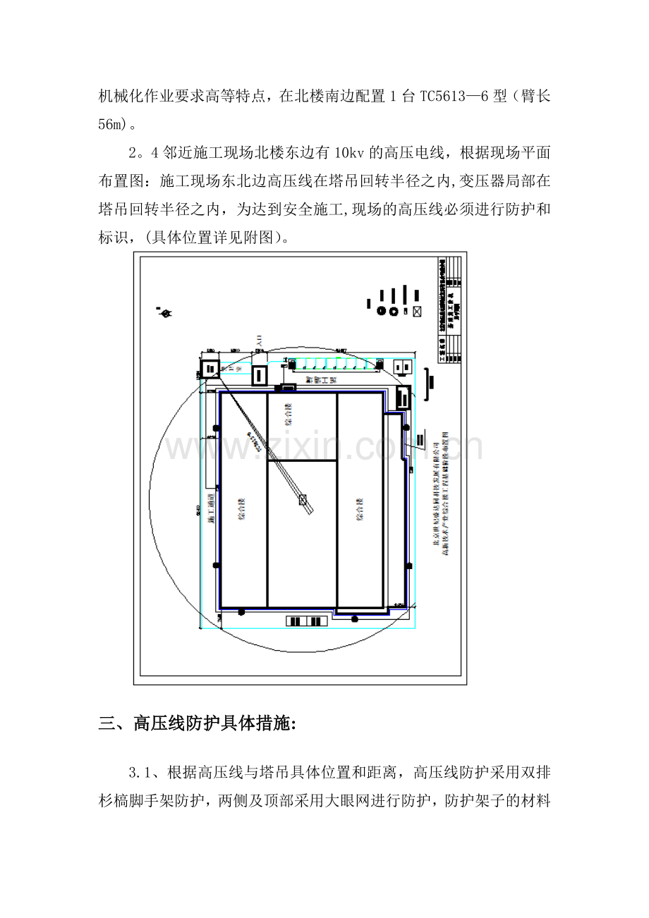 高压防护施工方案.doc_第3页