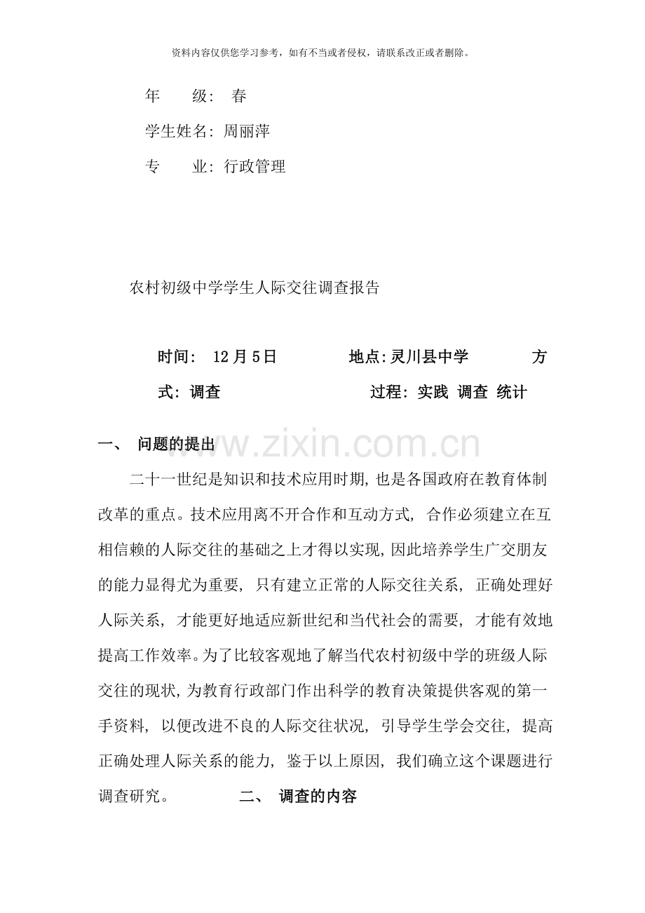 电大专科行政管理专业社会调查报告新版.doc_第1页