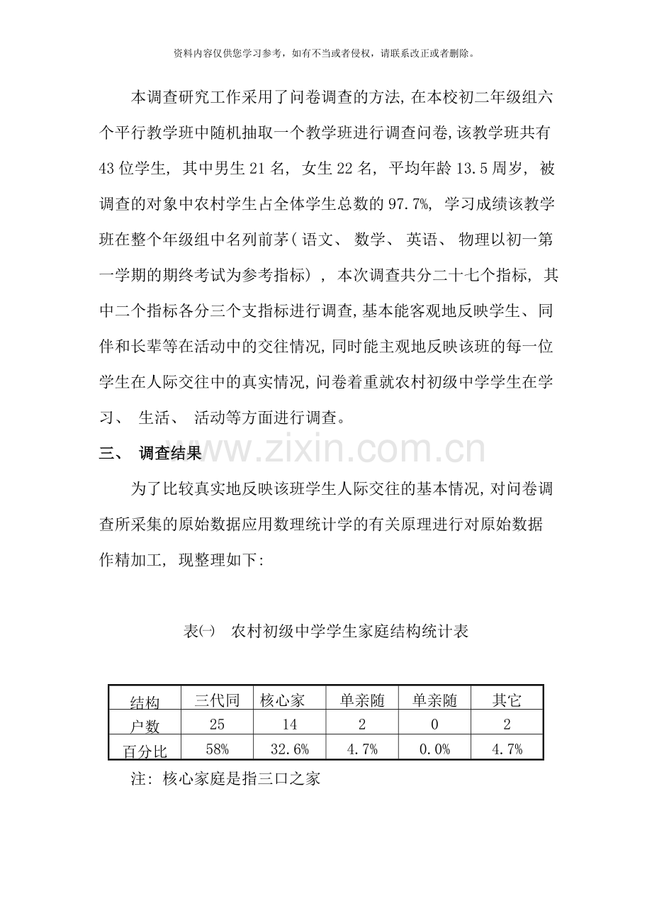 电大专科行政管理专业社会调查报告新版.doc_第2页