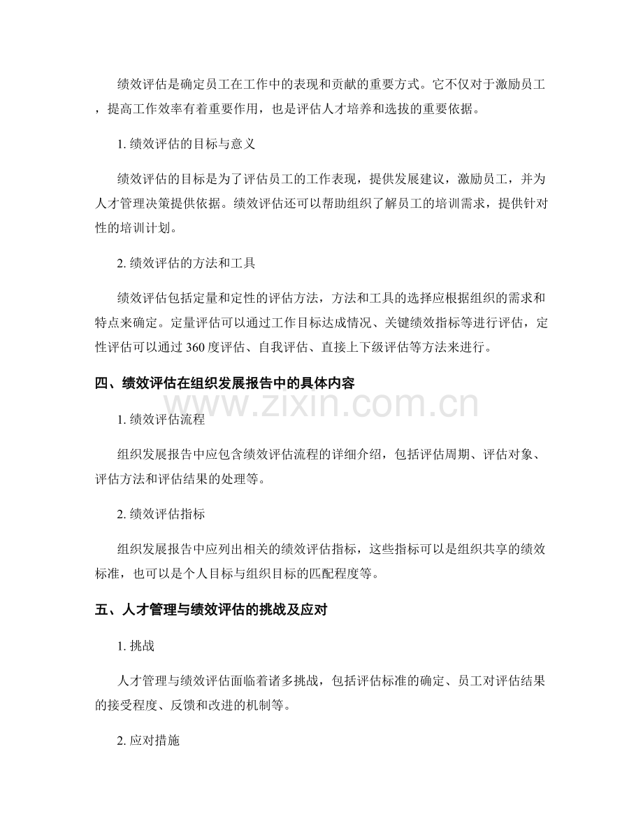 组织发展报告中的人才管理和绩效评估.docx_第2页