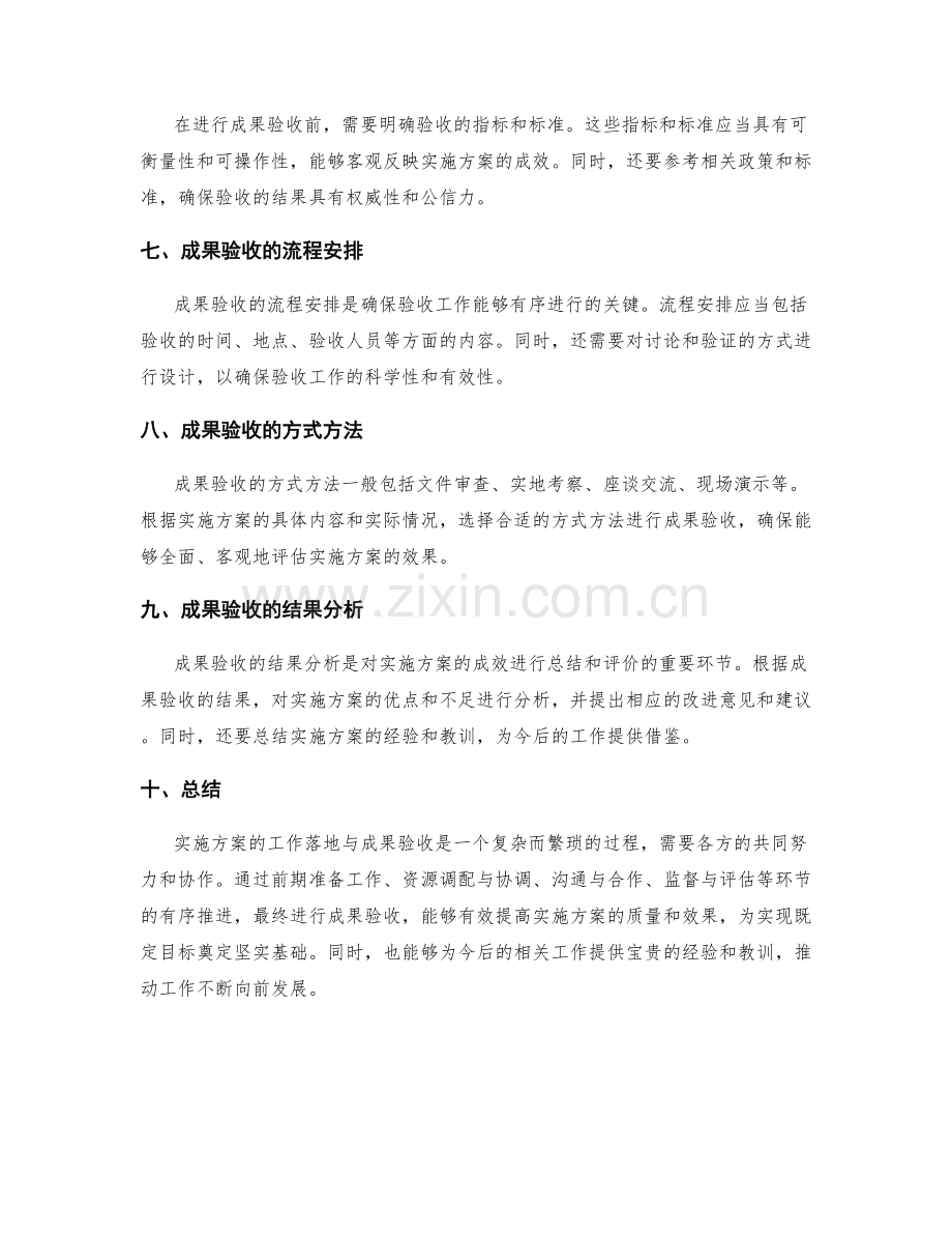 实施方案的工作落地与成果验收.docx_第2页