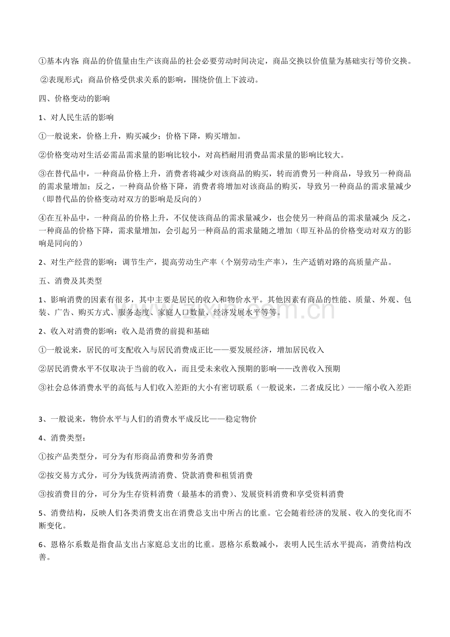 人教版政治必修一知识点总结.doc_第3页