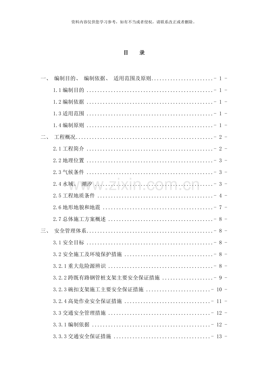 高架桥现浇梁专项安全方案定稿样本.doc_第1页