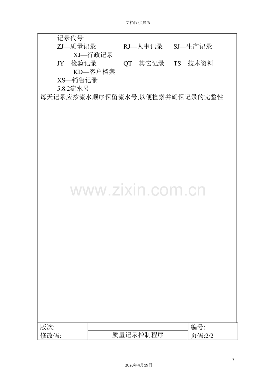 公司车间卫生管理制度(7).doc_第3页