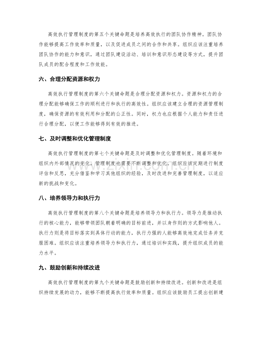 高效执行管理制度的关键命题.docx_第2页