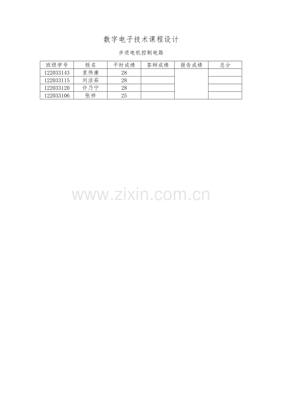 步进电机控制电路课程设计.doc_第1页