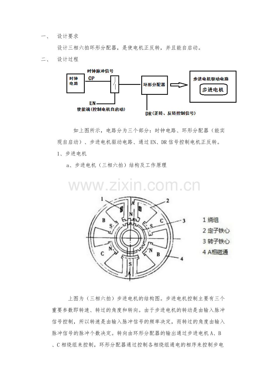 步进电机控制电路课程设计.doc_第2页