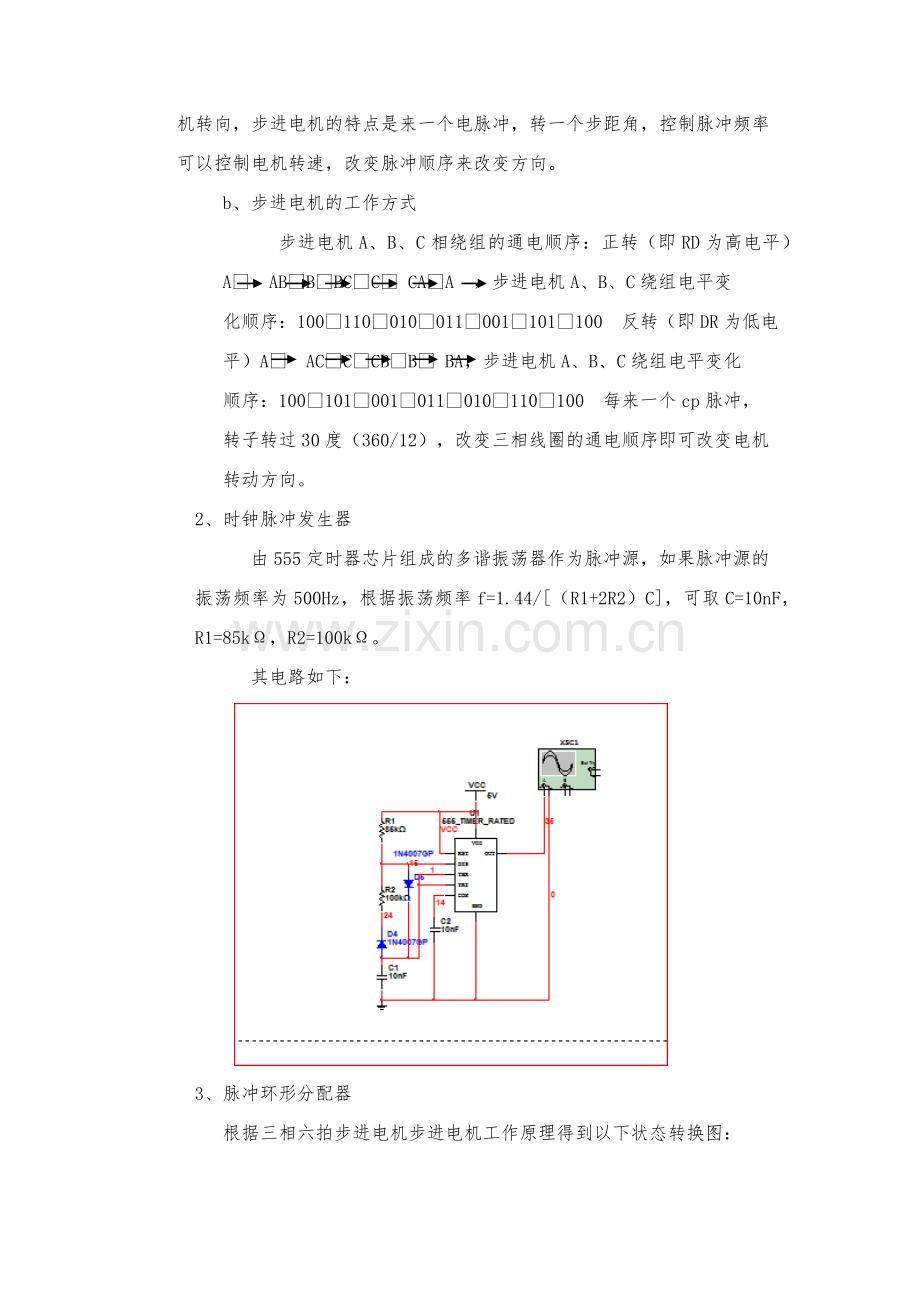 步进电机控制电路课程设计.doc_第3页