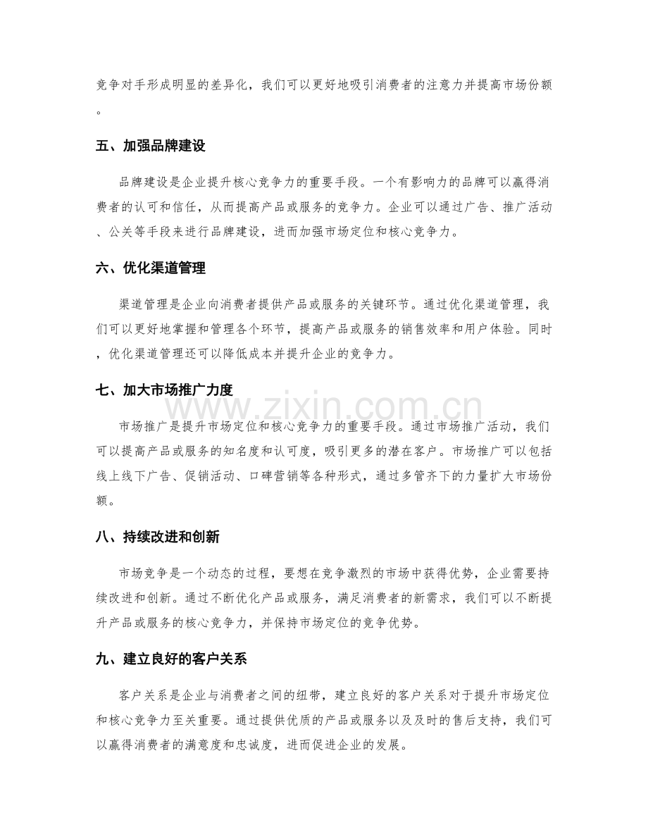 策划方案的目标市场定位和核心竞争力提升.docx_第2页