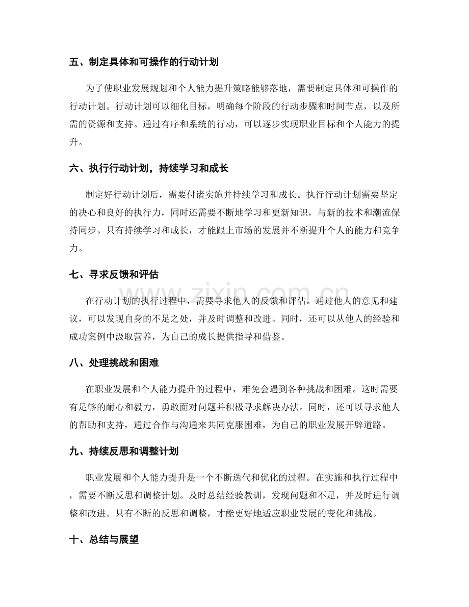 年终总结中的职业发展规划与个人能力提升策略的制定与落实.docx_第2页