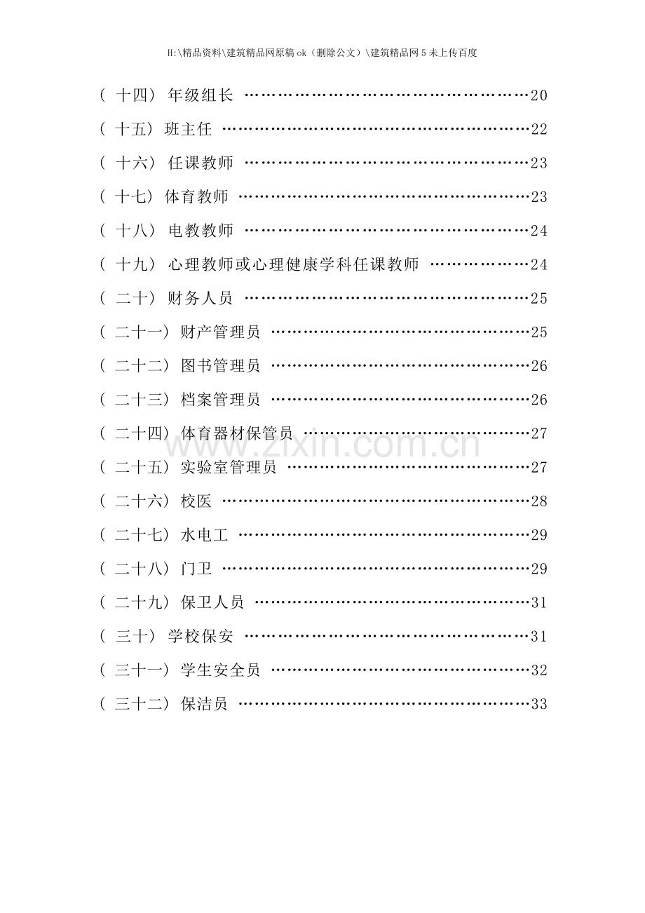 小学安全管理工作手册.doc_第3页