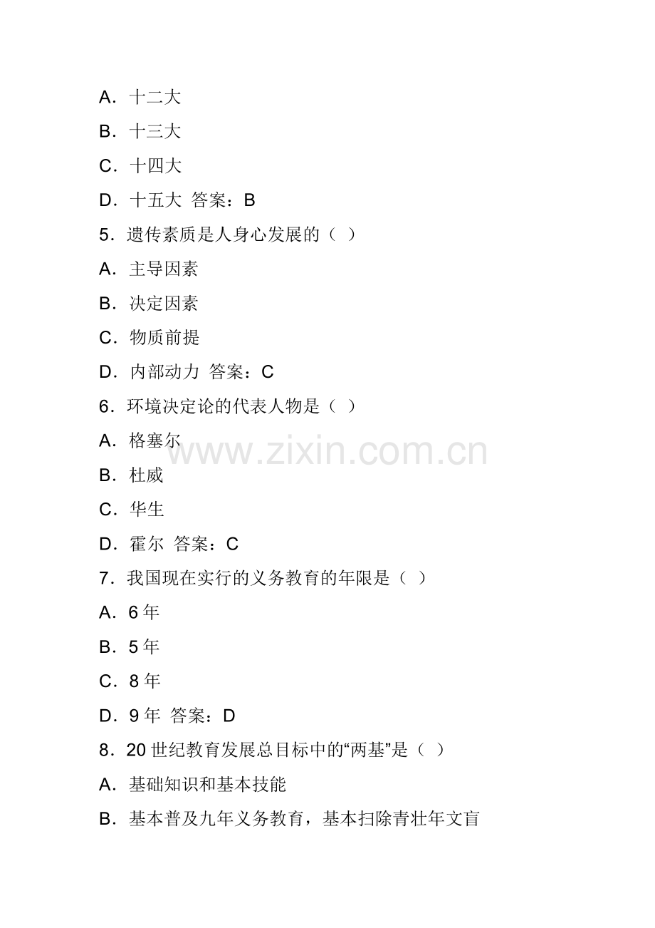 教育学原理试题及答案6套汇编.doc_第2页