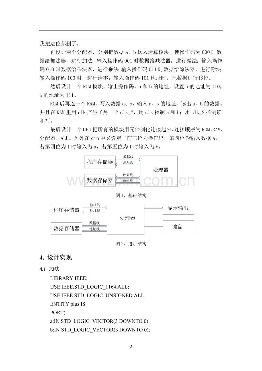 简易计算器设计.doc_第3页