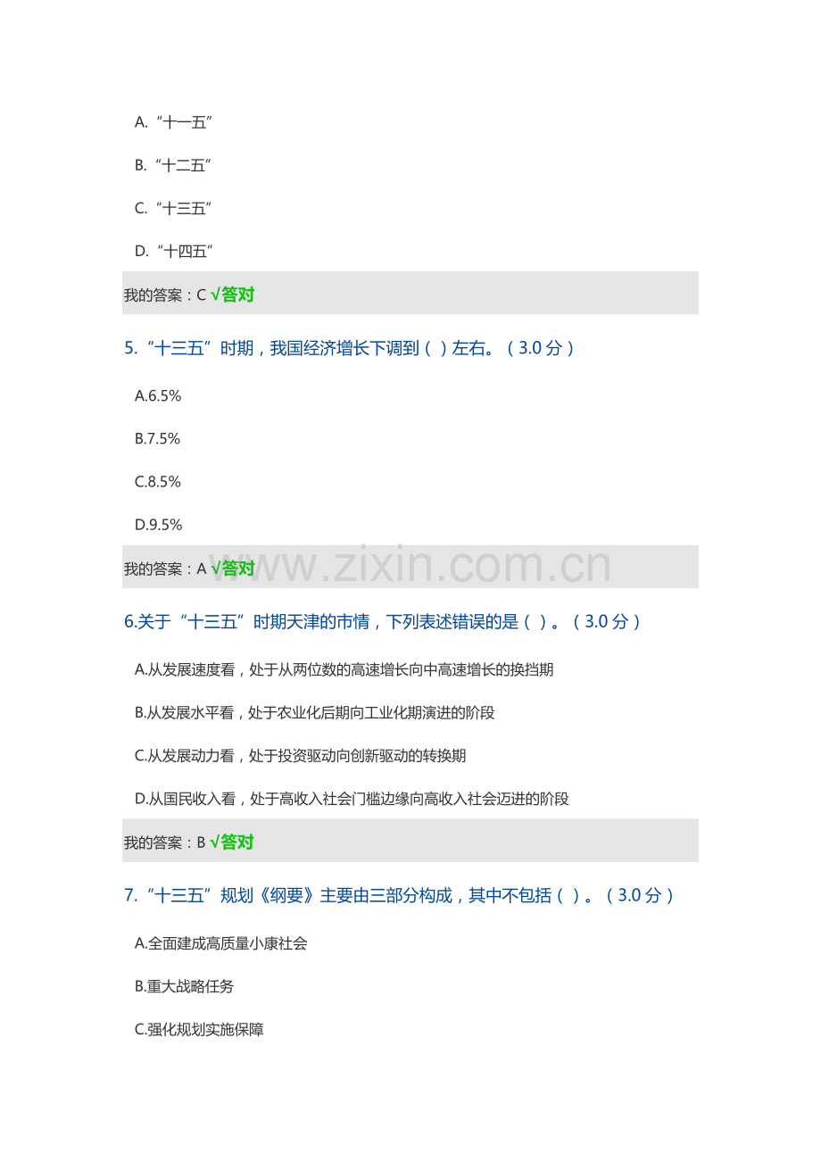 天津市专业技术人员继续教育公需课考试答案.doc_第2页