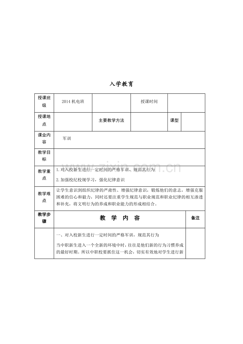 中职德育活动课教案.doc_第2页