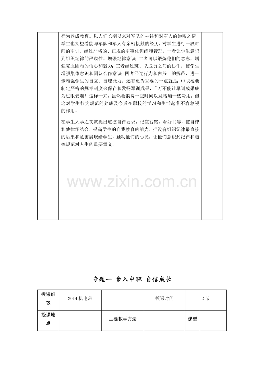 中职德育活动课教案.doc_第3页