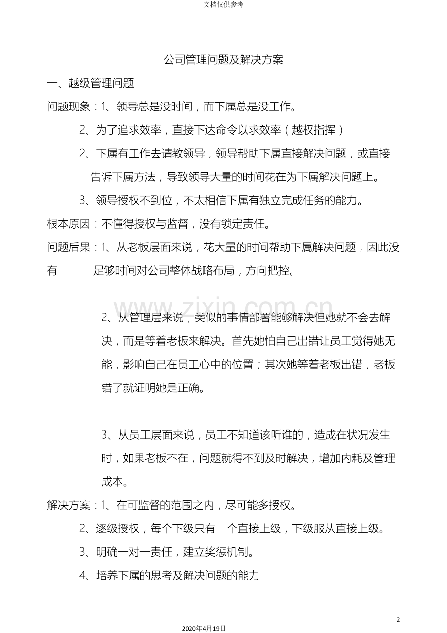 公司管理问题及解决方案.doc_第2页