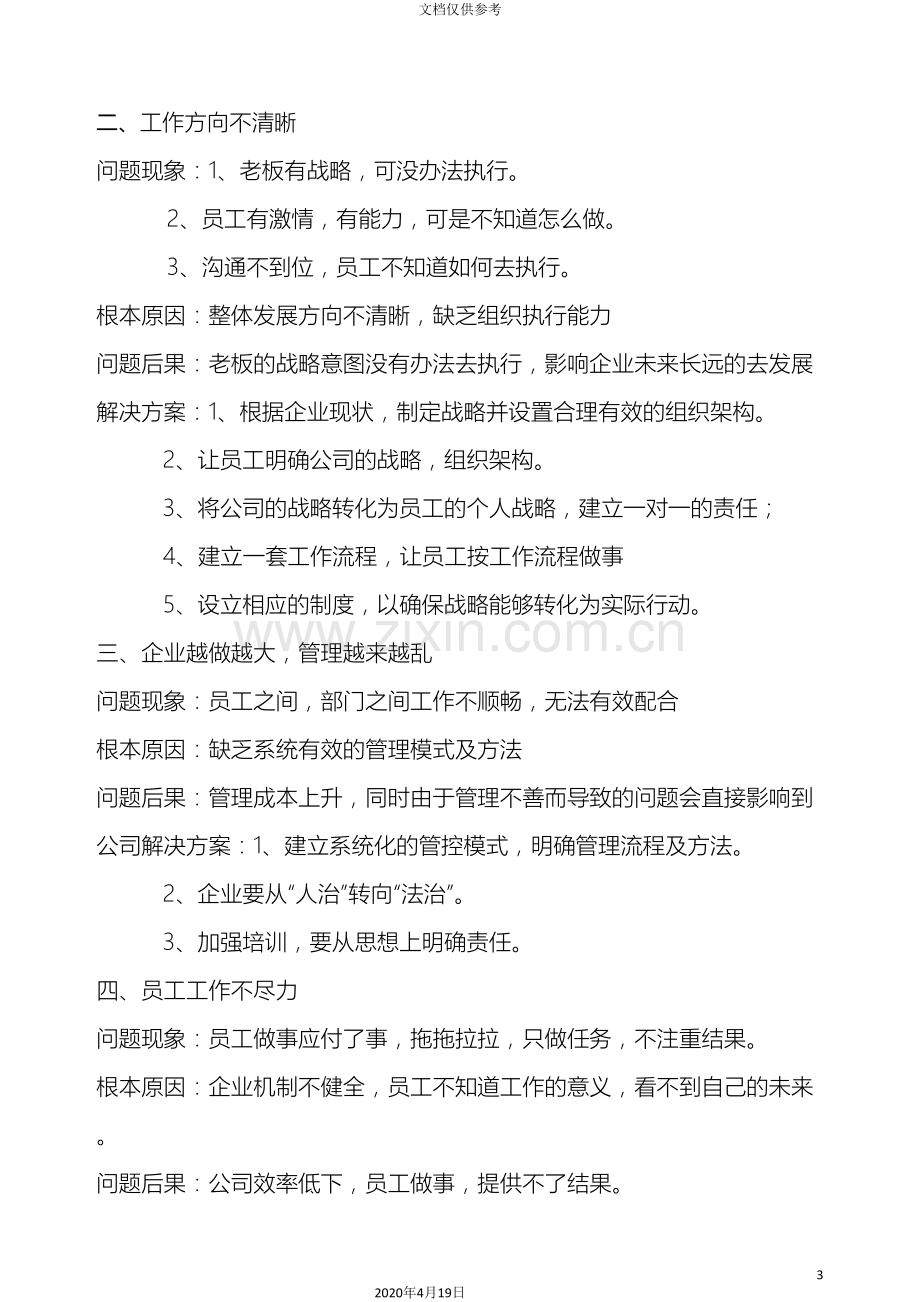 公司管理问题及解决方案.doc_第3页