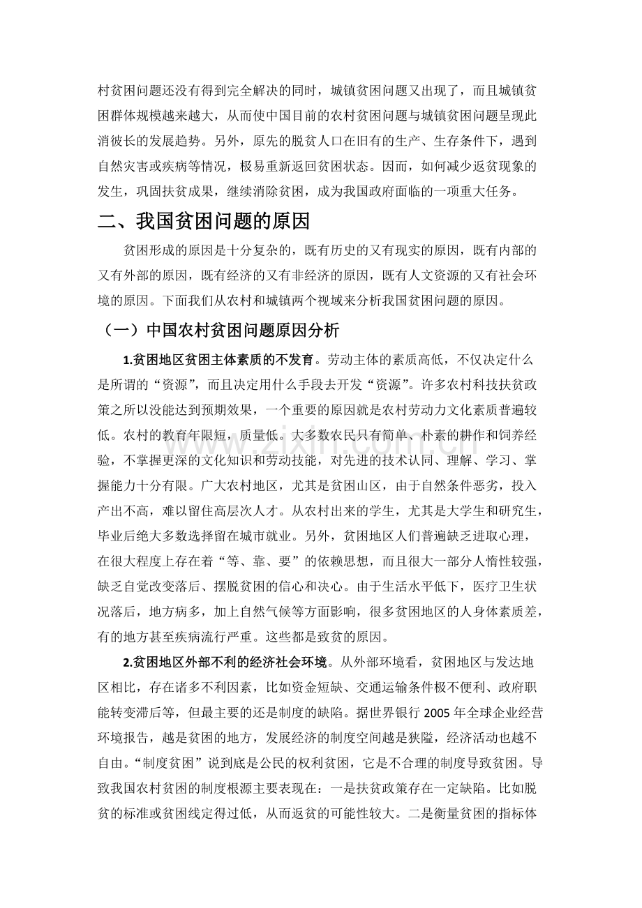 我国贫困问题及治理对策.pdf_第2页