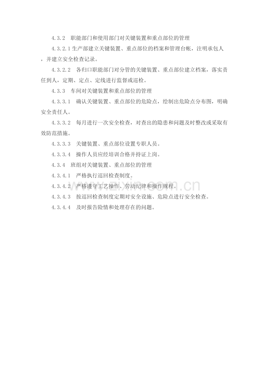 生产设施安全管理制度.pdf_第3页