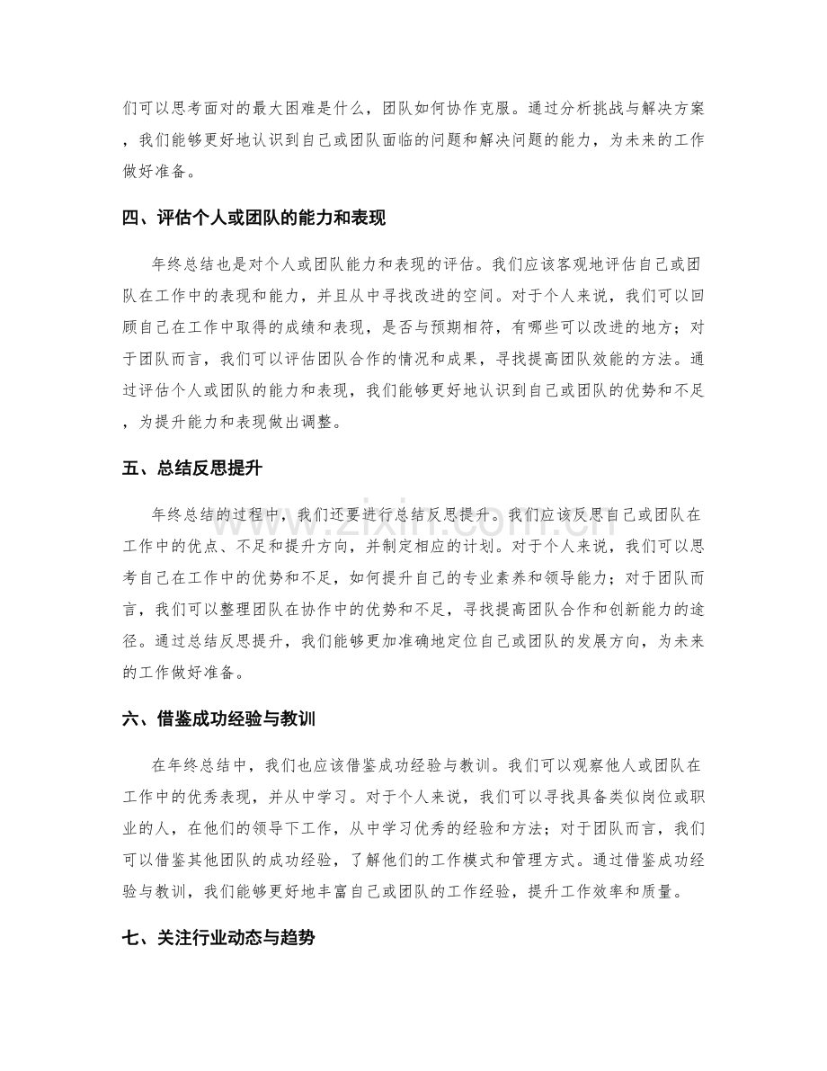 提升年终总结的分析思考能力.docx_第2页