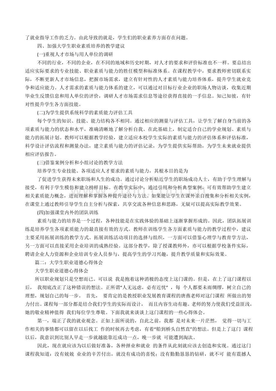 大学生职业素养心得(5篇).doc_第2页