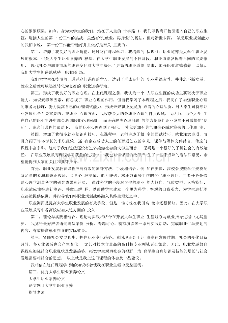 大学生职业素养心得(5篇).doc_第3页