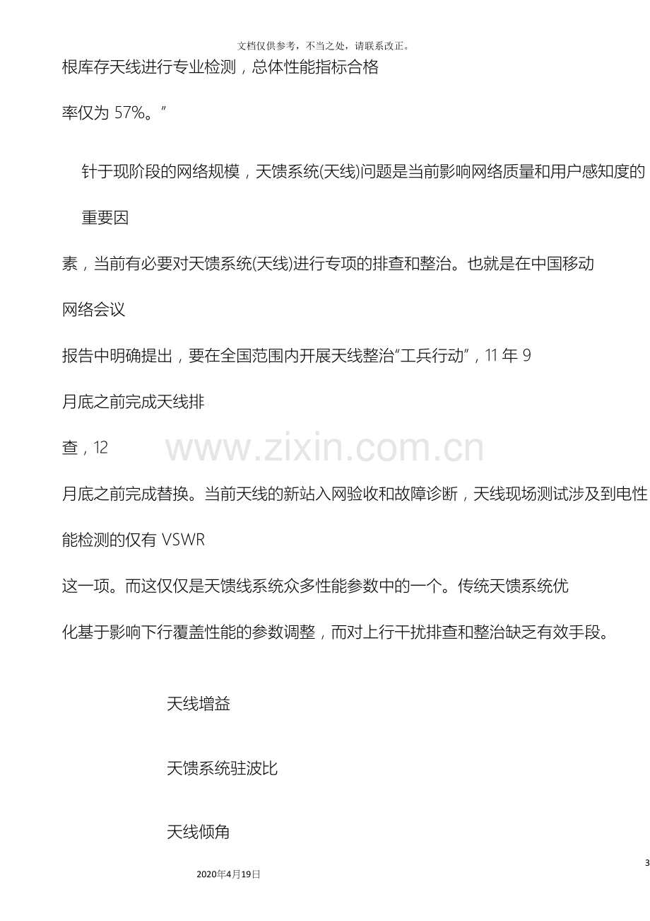 移动通信基站天馈系统天线问题整治综合解决方案.docx_第3页