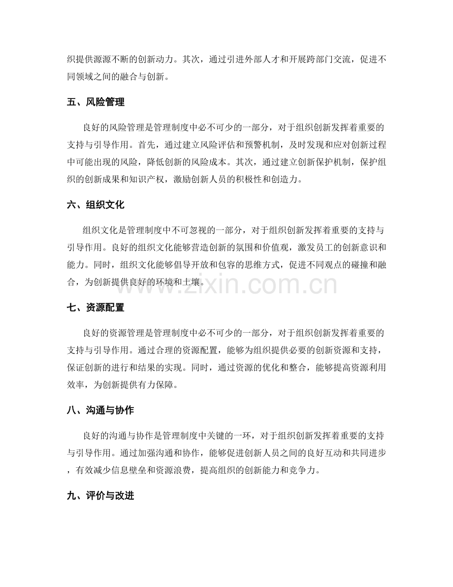 管理制度对组织创新的支持与引导.docx_第2页