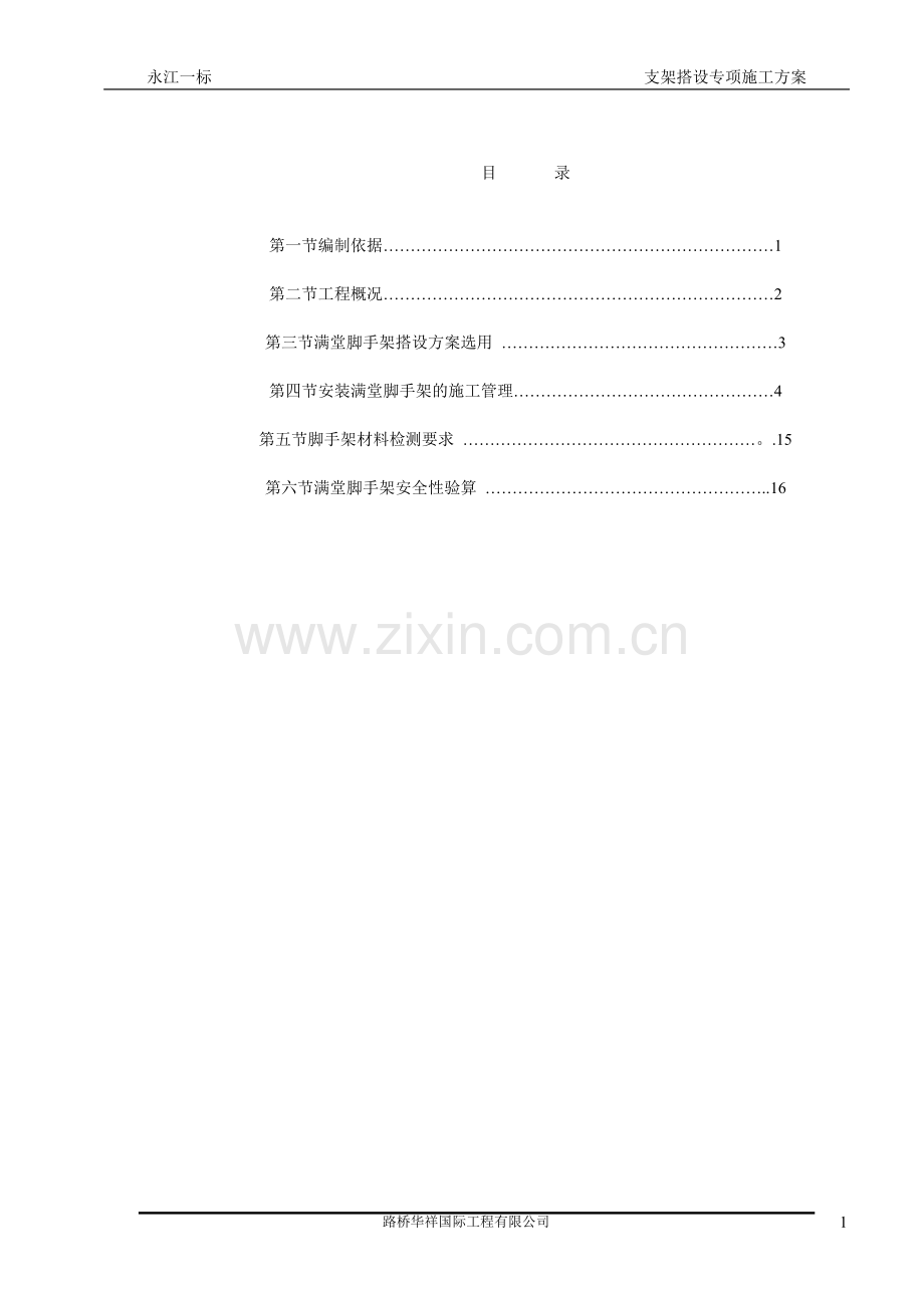 支架安装施工方案试卷教案.doc_第1页