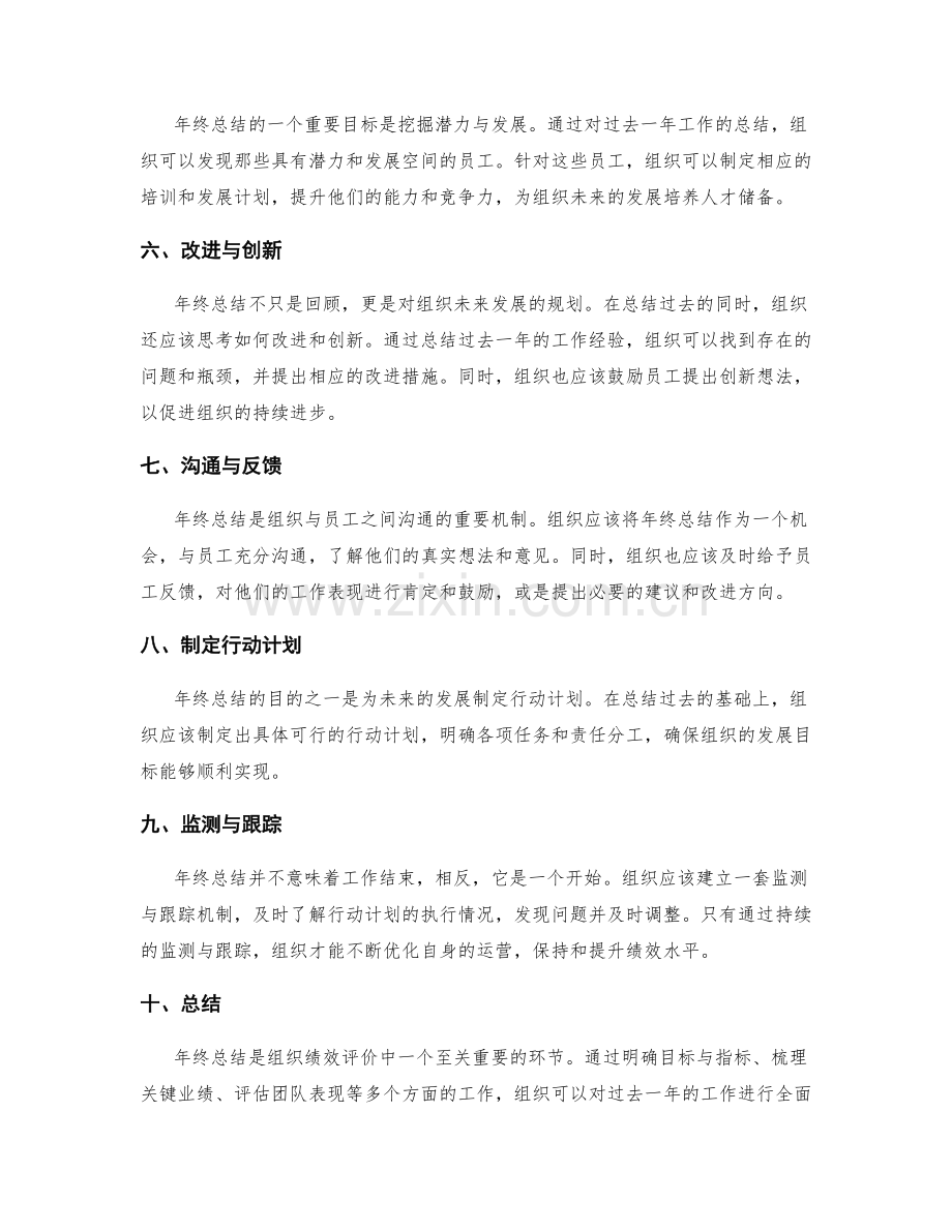 年终总结的组织绩效评价.docx_第2页