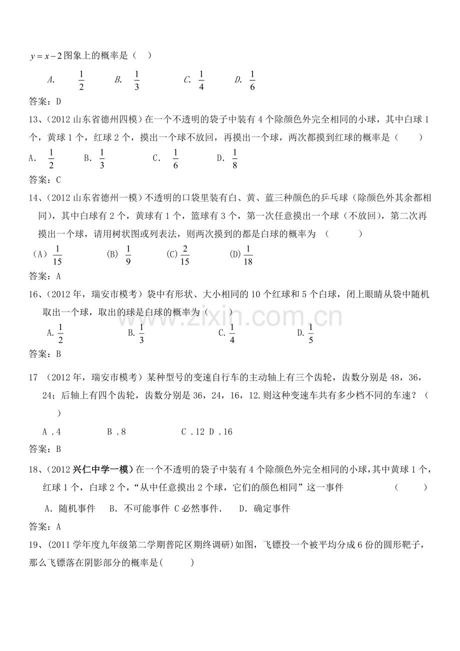 中考数学专题复习概率.doc_第3页