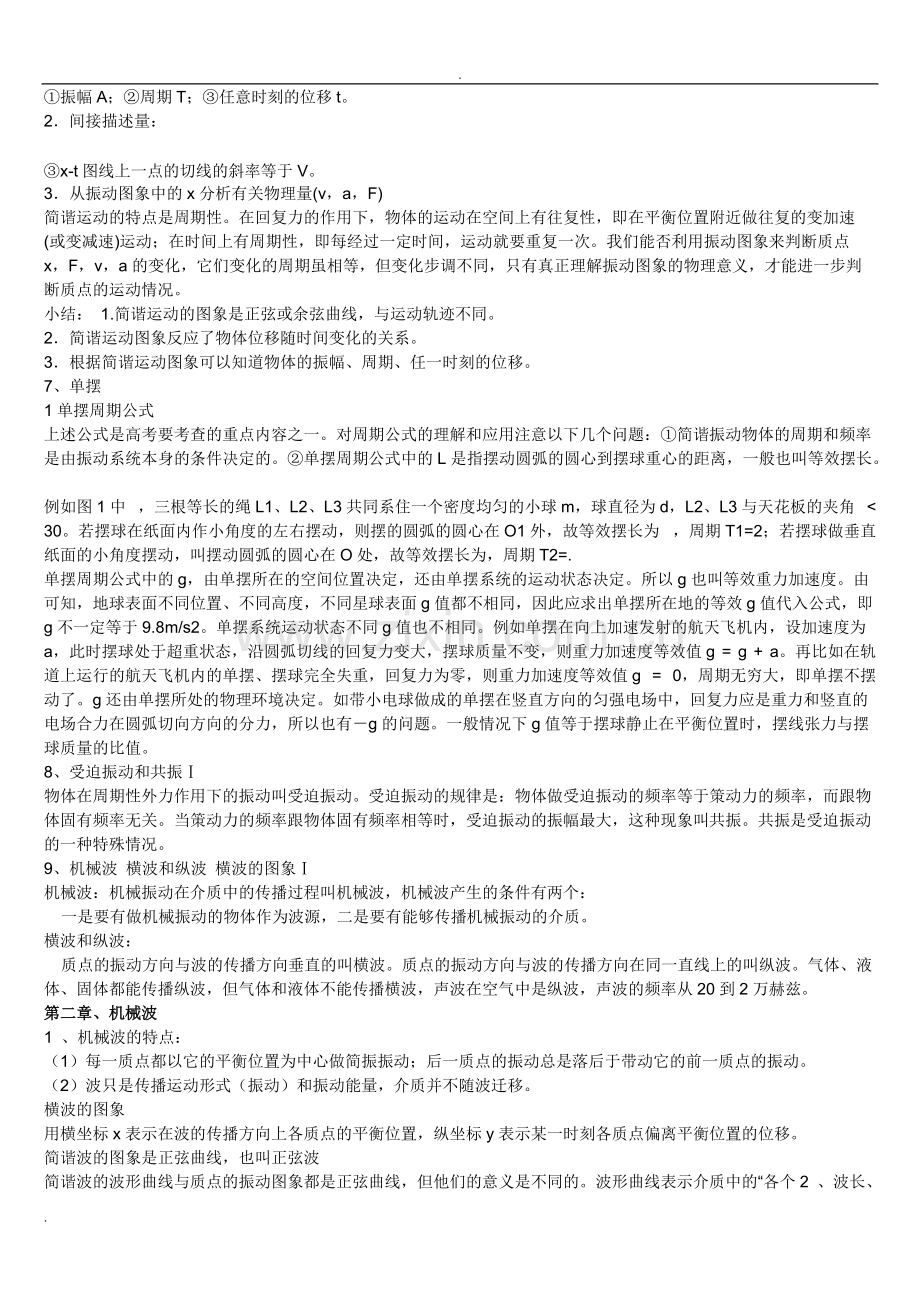 高中物理选修3-4知识点总结及讲义.pdf_第2页