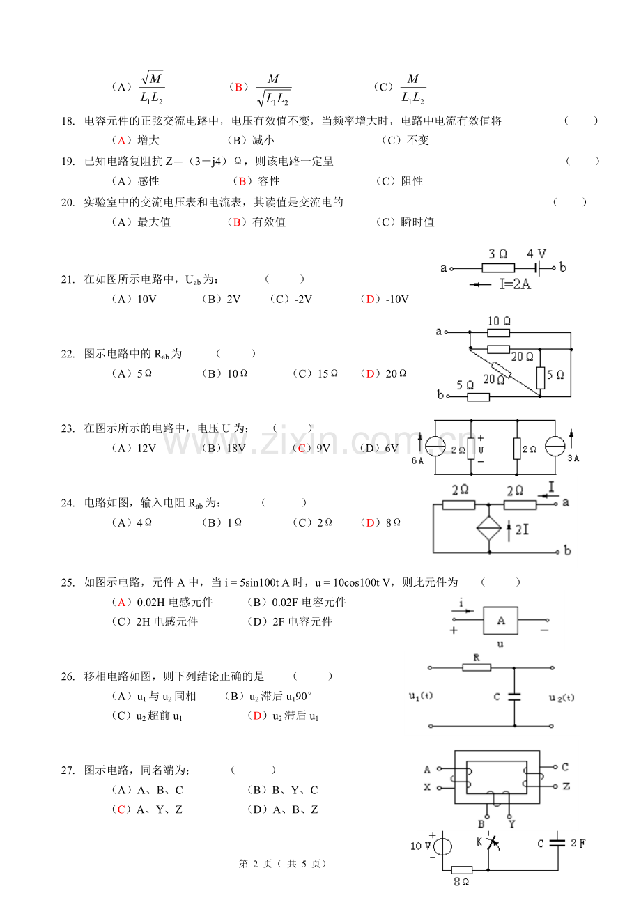 电路选择题练习答案.doc_第2页