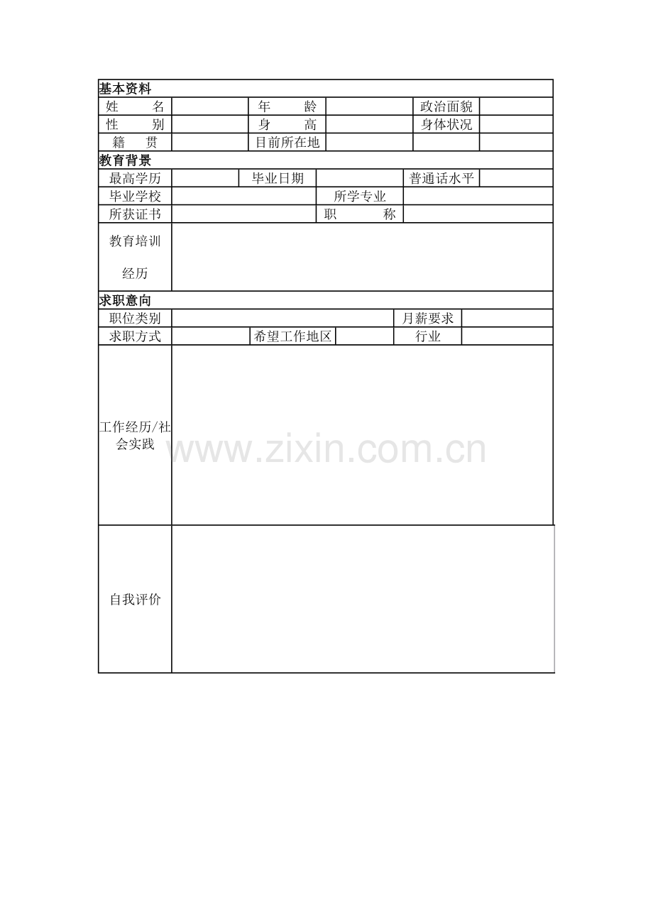 就业与创业指导期末考试试卷.doc_第2页