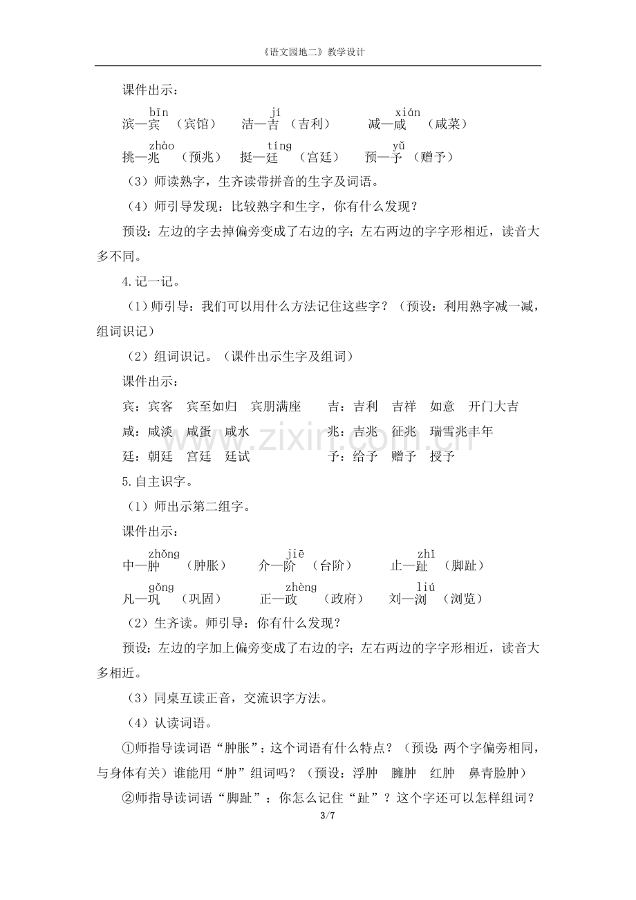 2020春部编版四年级语文下册第二单元《语文学习园地二》教学设计.doc_第3页