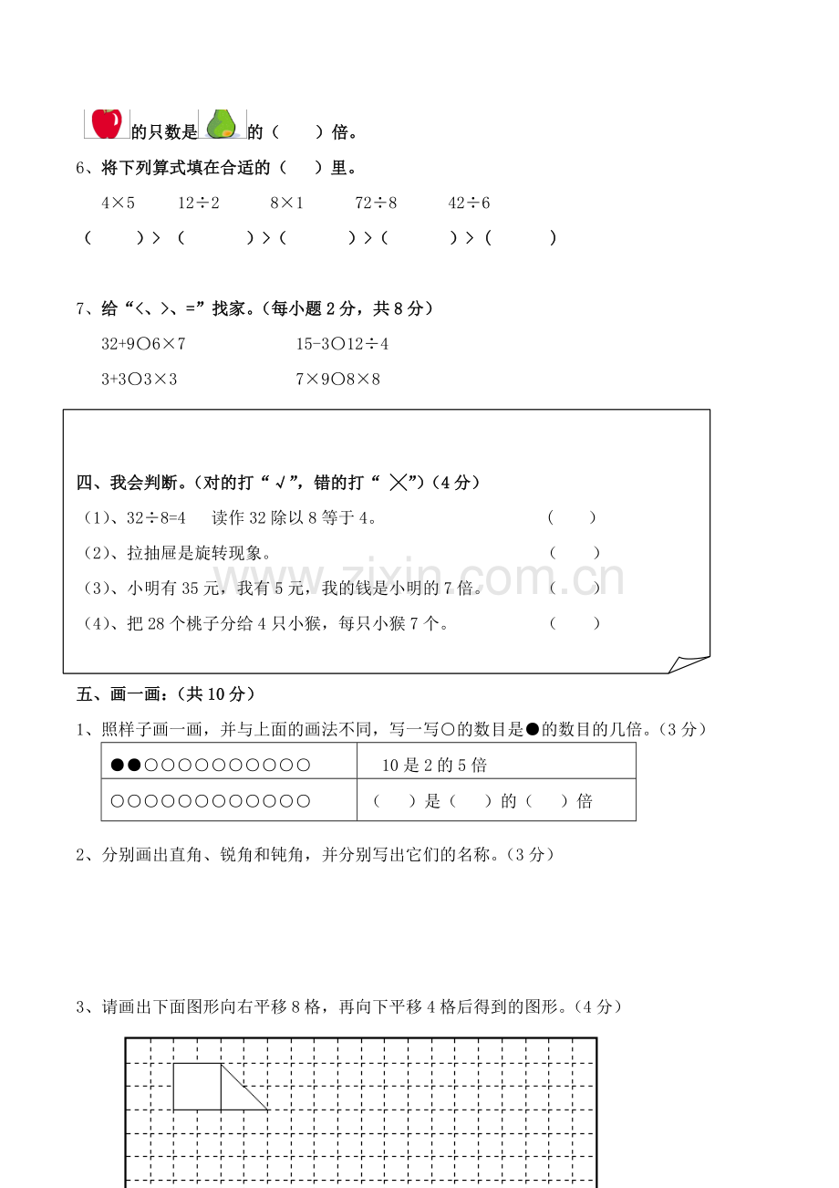 人教版小学数学二年级下册期中试卷.doc_第2页