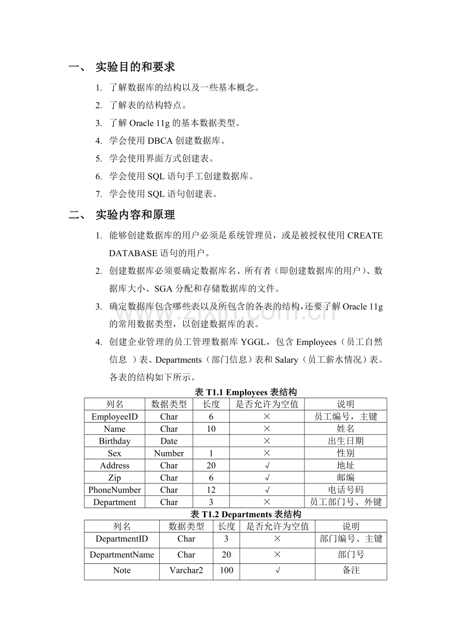 太原理工大学-oracle-大型数据库实验报告.doc_第2页