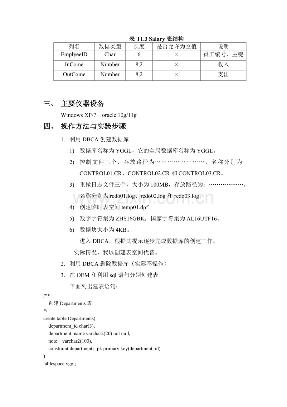 太原理工大学-oracle-大型数据库实验报告.doc_第3页