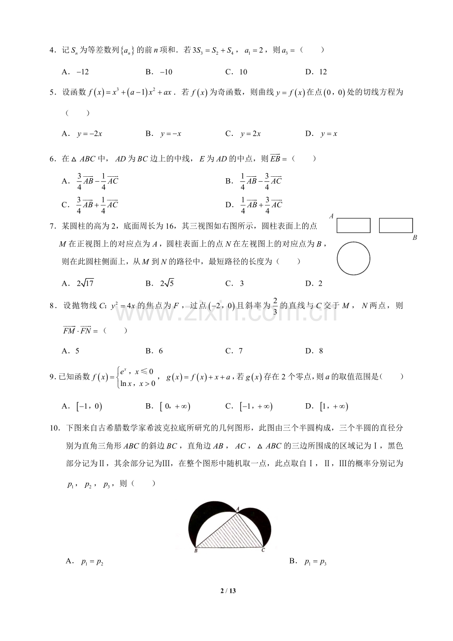 2018高考1卷理科数学试题及答案word版.doc_第2页