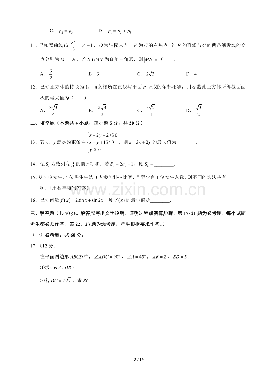 2018高考1卷理科数学试题及答案word版.doc_第3页