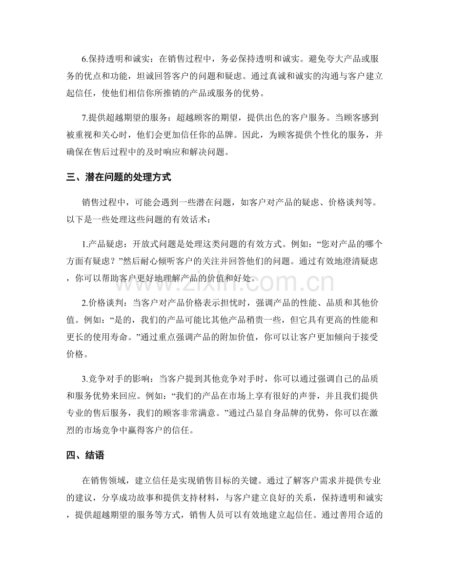 销售信任的建立话术.docx_第2页