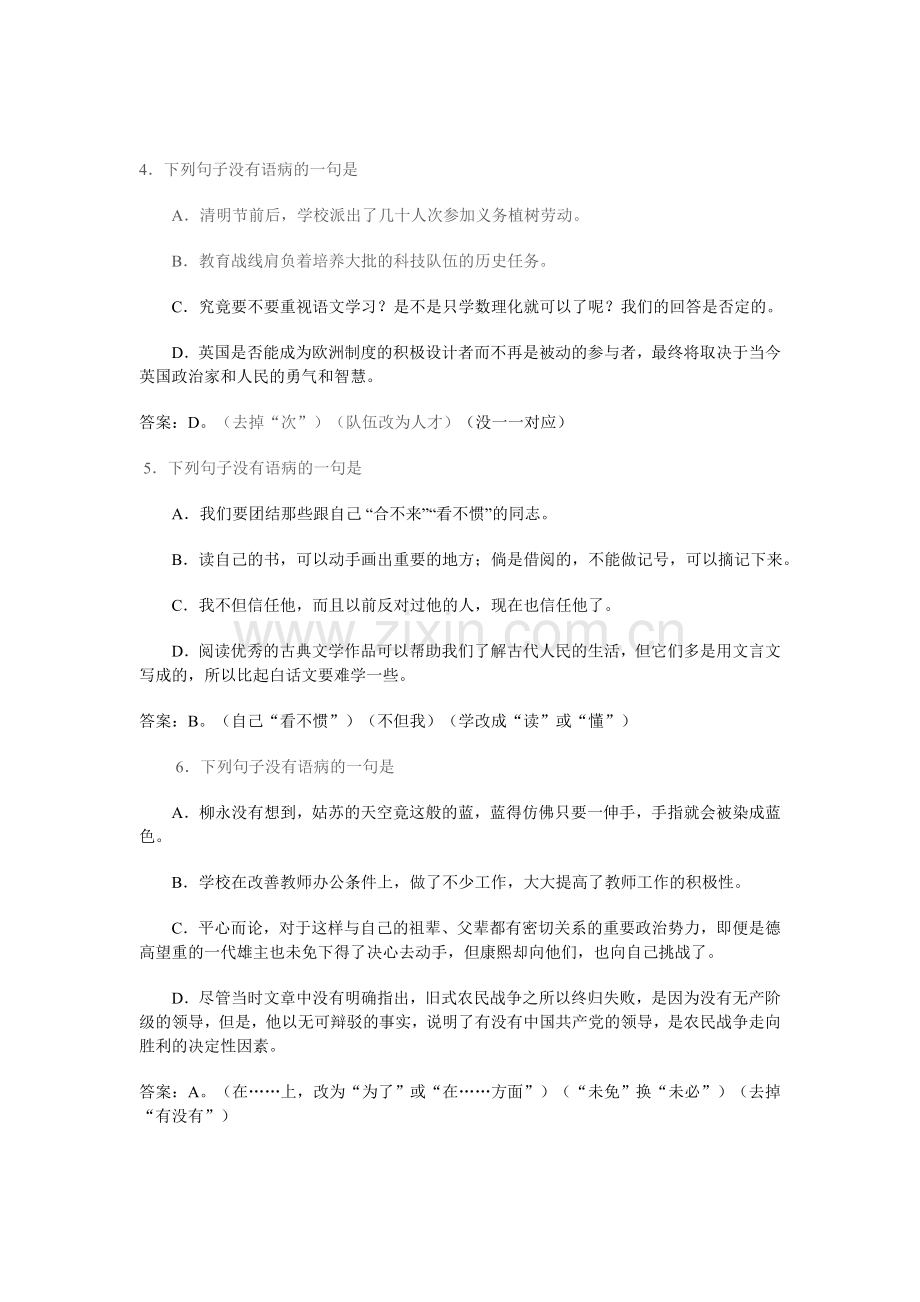 初中语文修改病句练习A及答案解析.doc_第2页