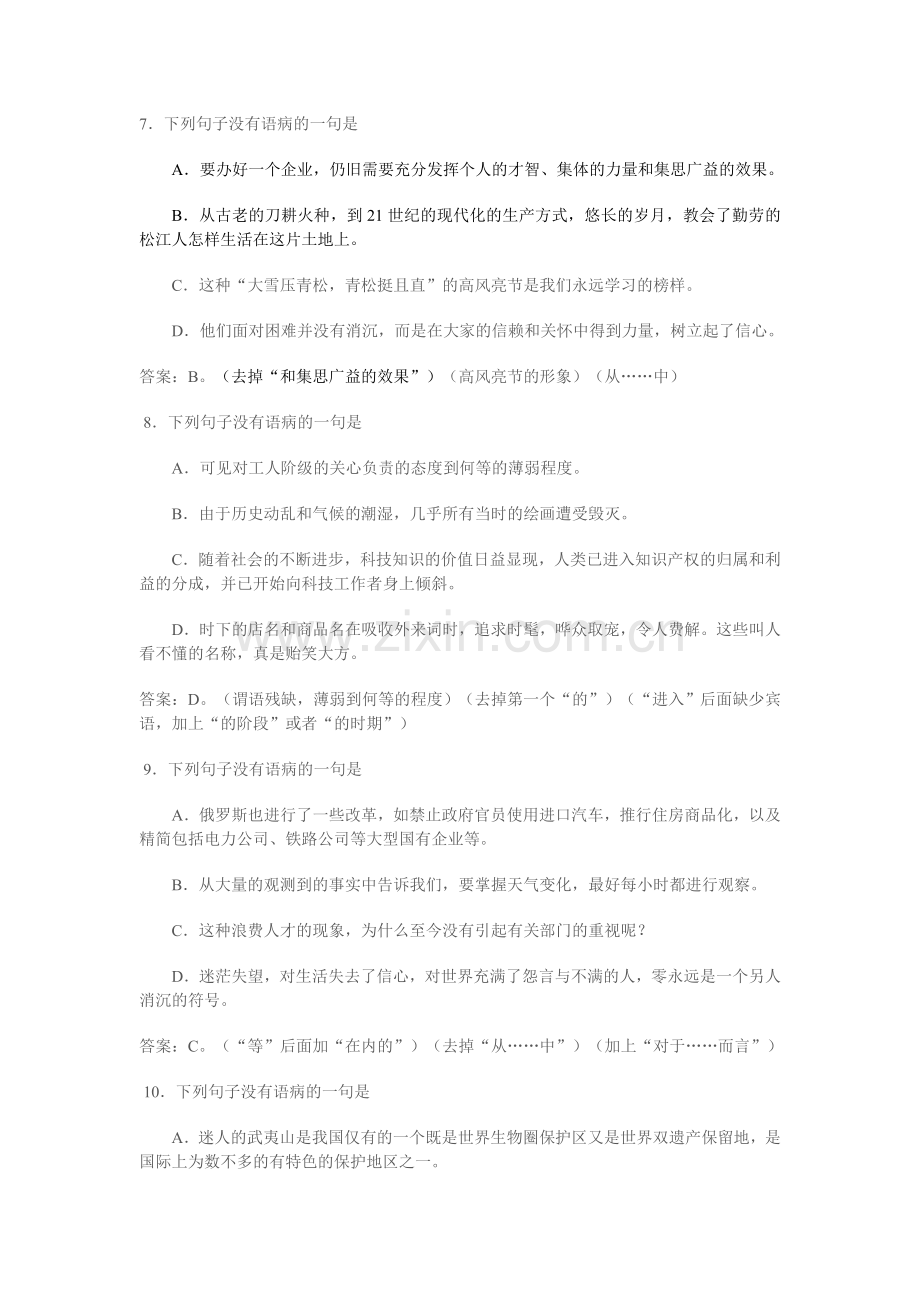 初中语文修改病句练习A及答案解析.doc_第3页