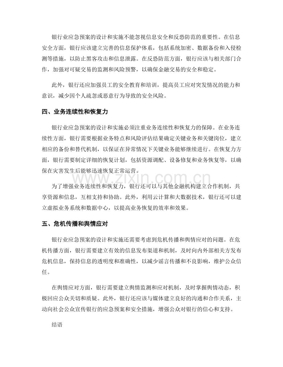 银行业应急预案的设计和实施.docx_第2页