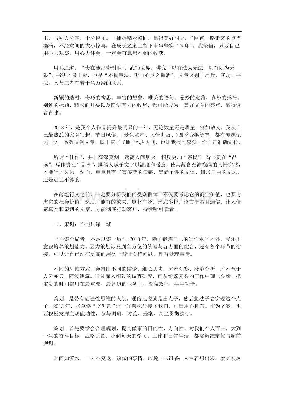 公司员工工作总结及心得体会.doc_第2页