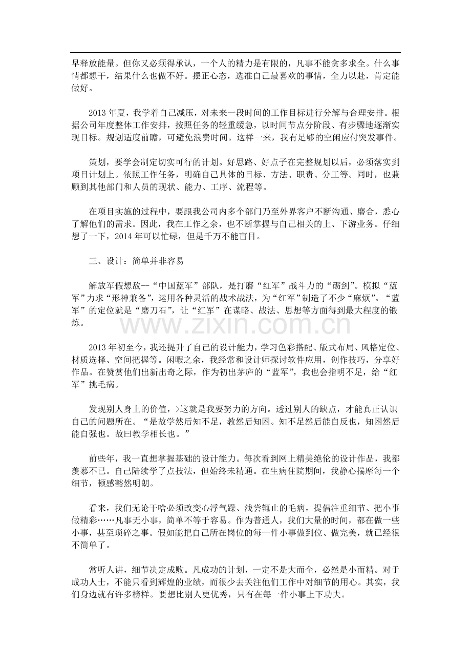 公司员工工作总结及心得体会.doc_第3页