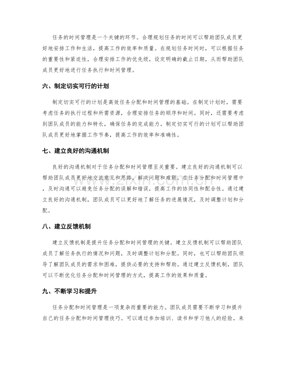 提升工作计划的任务分配与时间管理.docx_第2页