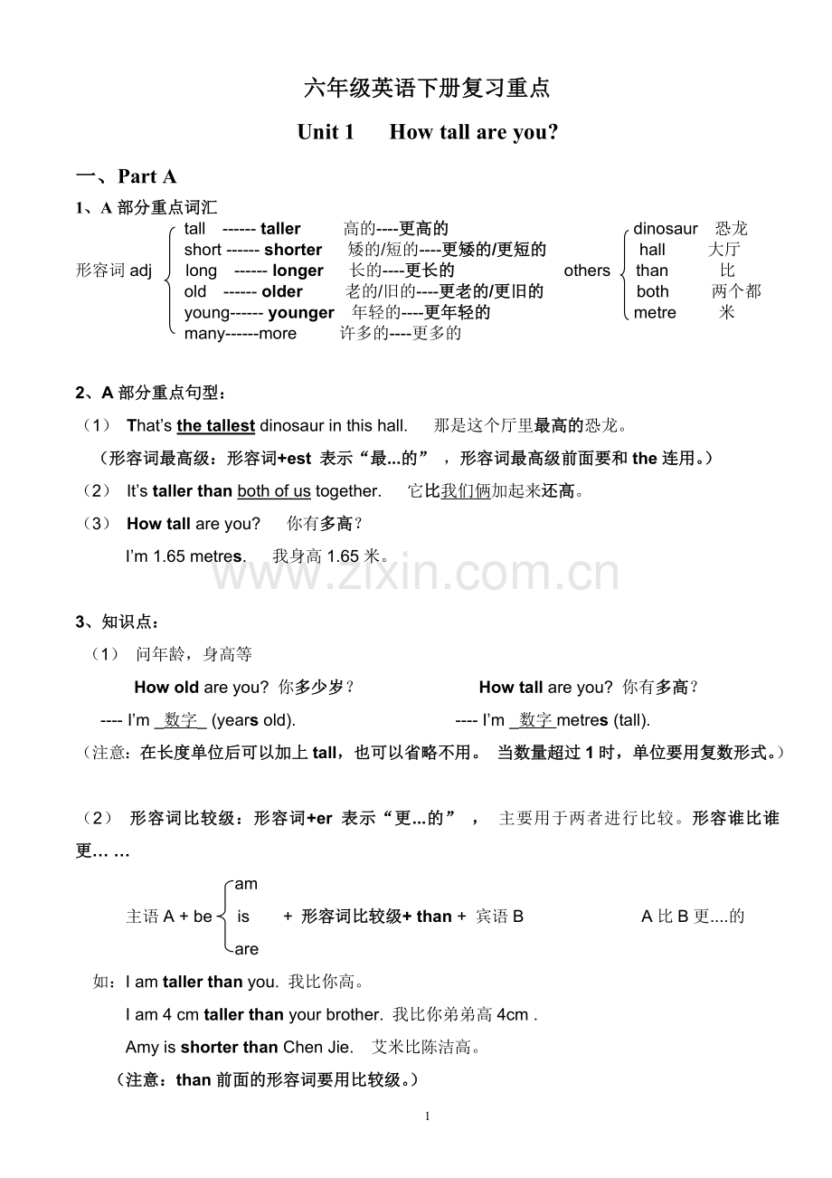 pep六年级英语下册复习资料(整理).doc_第1页